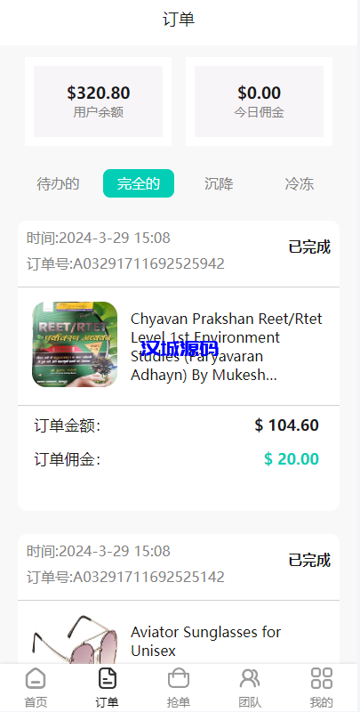 图片[5]-新版UI商城抢单刷单系统/叠加组/任务刷单/前端uniapp-汉城海外源码