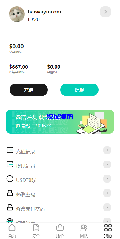 图片[7]-新版UI商城抢单刷单系统/叠加组/任务刷单/前端uniapp-汉城海外源码