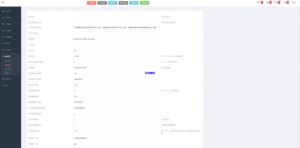 图片[19]-新UI双语言微盘系统/军工微交易委买/代理后台/防封验证-汉城海外源码