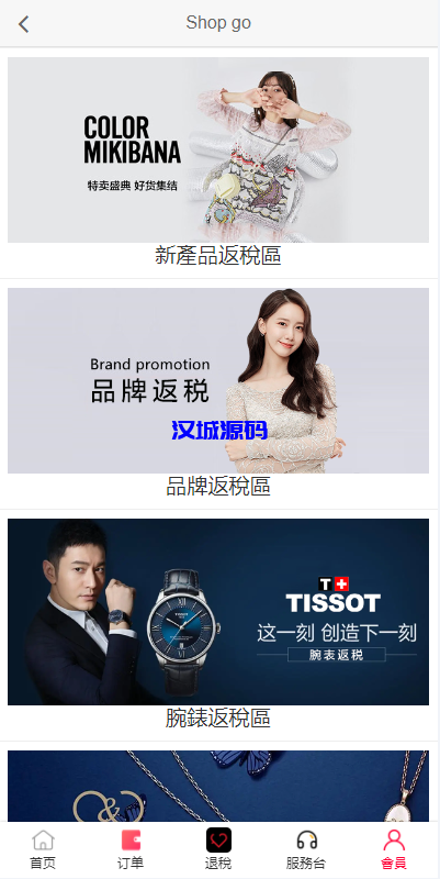 图片[2]-海外商城回购系统/拼团退税返税/回收团购商城-汉城海外源码