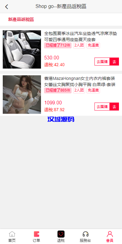 图片[3]-海外商城回购系统/拼团退税返税/回收团购商城-汉城海外源码