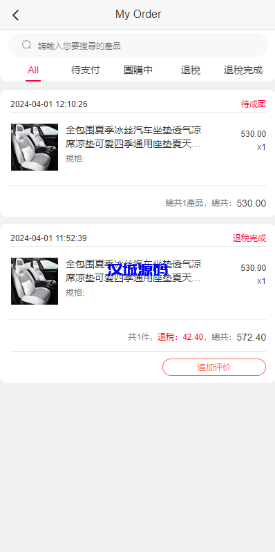 图片[7]-海外商城回购系统/拼团退税返税/回收团购商城-汉城海外源码