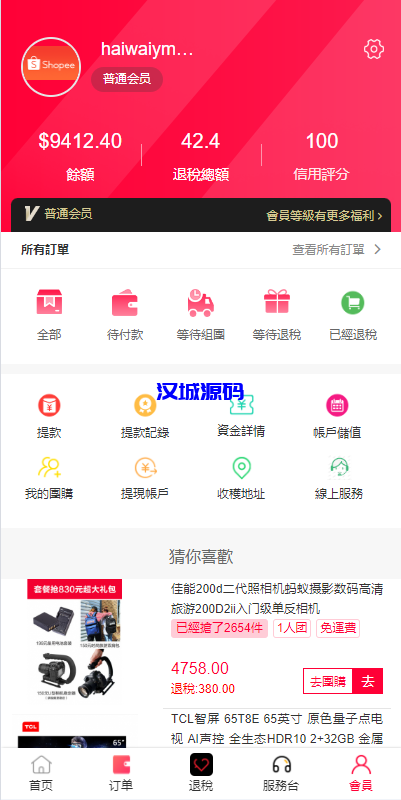 图片[10]-海外商城回购系统/拼团退税返税/回收团购商城-汉城海外源码