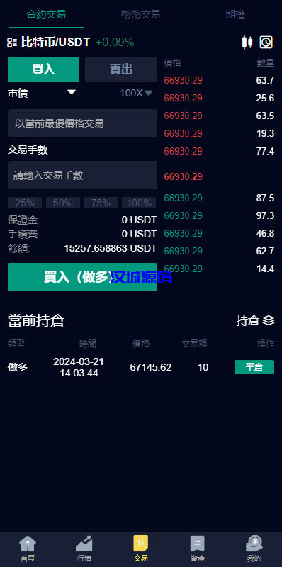 图片[5]-新版UI交易所系统/海外微盘系统/币币合约期权交易源码-汉城海外源码