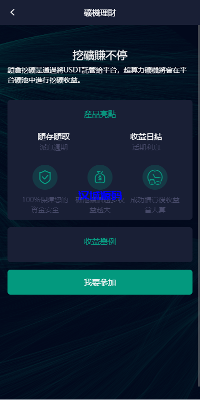 图片[16]-新版UI交易所系统/海外微盘系统/币币合约期权交易源码-汉城海外源码