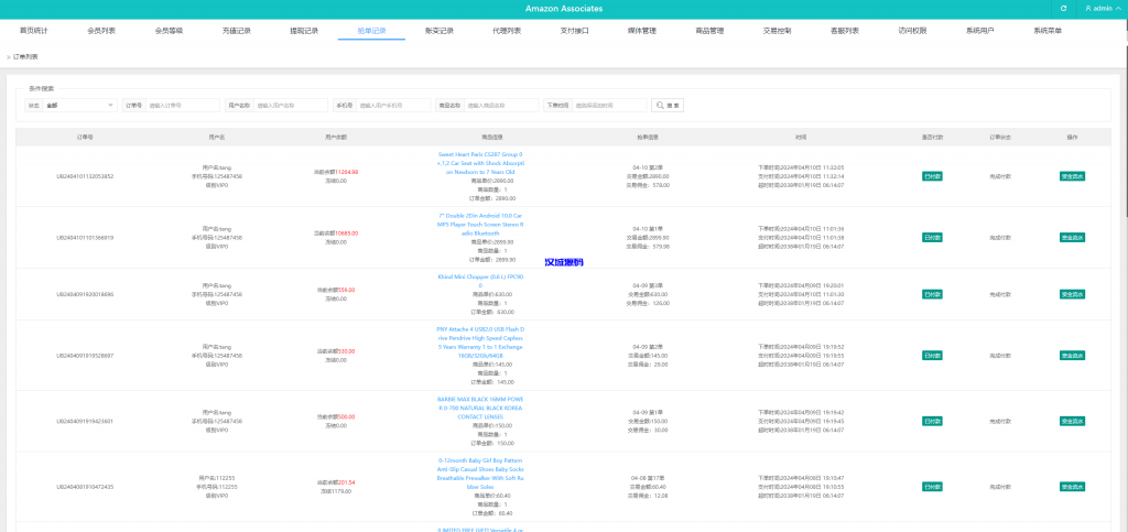 图片[12]-海外抢单刷单系统/连单系统/VUE3开发-汉城海外源码