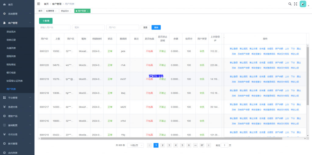图片[10]-新版交易所系统/合约交易所/法币交易/区块链交易所-汉城海外源码