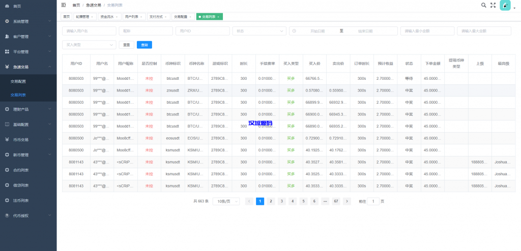 图片[12]-新版交易所系统/合约交易所/法币交易/区块链交易所-汉城海外源码