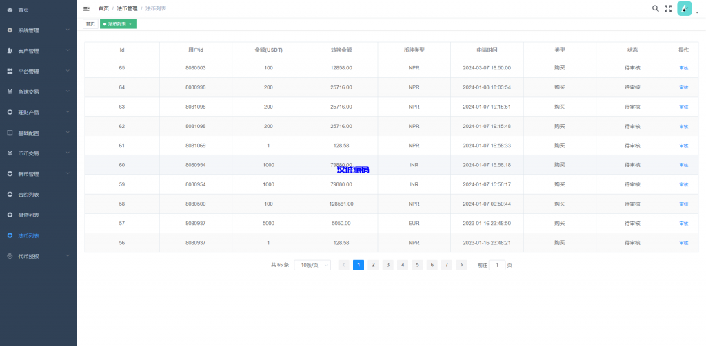 图片[13]-新版交易所系统/合约交易所/法币交易/区块链交易所-汉城海外源码