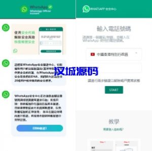 香港WhatsApp盗号系统//快产码WS盗号/前端uniapp解决爆红-汉城海外源码