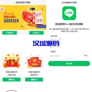 虾皮商城红包钓鱼系统/盗号line账号/前端uniapp-汉城海外源码