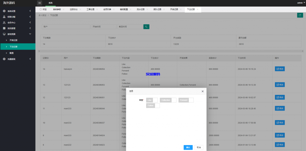 图片[19]-多语言伪商城系统/海外Tiktok点赞下注/竞猜下注/开奖预设-汉城海外源码