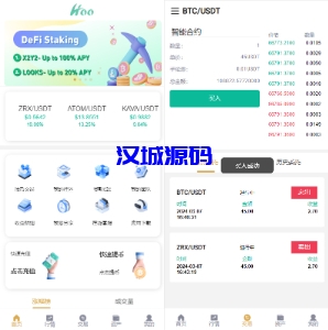 新版交易所系统/合约交易所/法币交易/区块链交易所-汉城海外源码