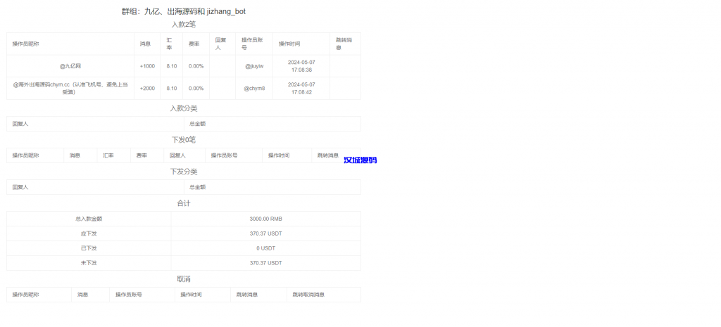 图片[3]-定制版Telegram记账机器人/TG统计/可租用自用/自动开通-汉城海外源码