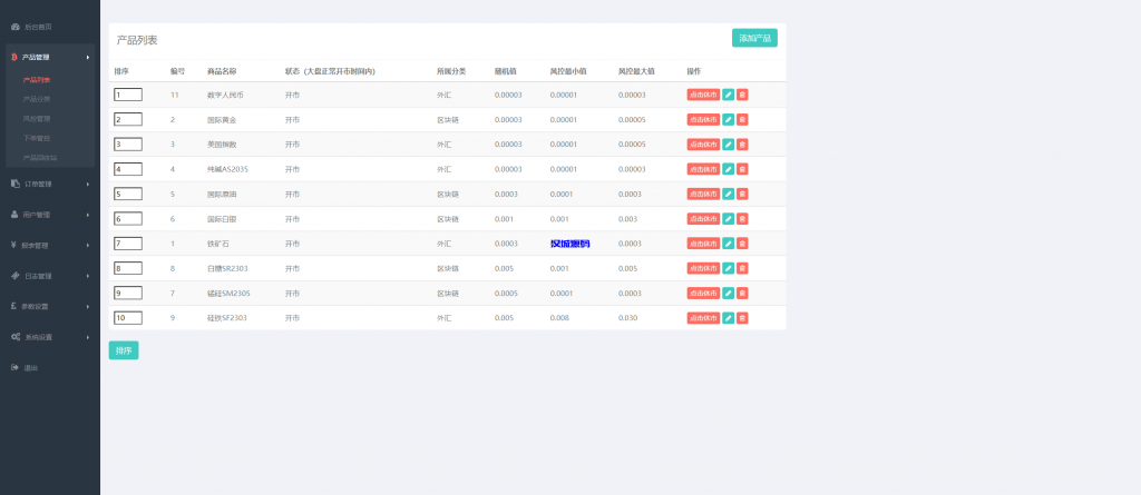 图片[8]-证券微交易系统/期货微盘源码/时间盘投资理财-汉城海外源码