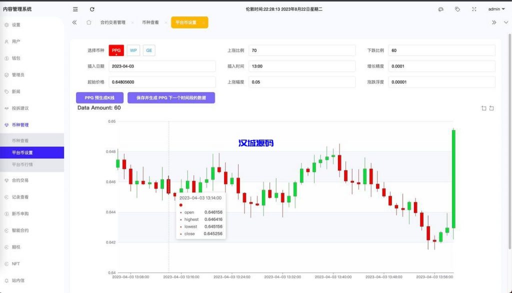 图片[7]-全新区块链/交易所系统/币币期权交易/NFT/锁仓理财-汉城海外源码
