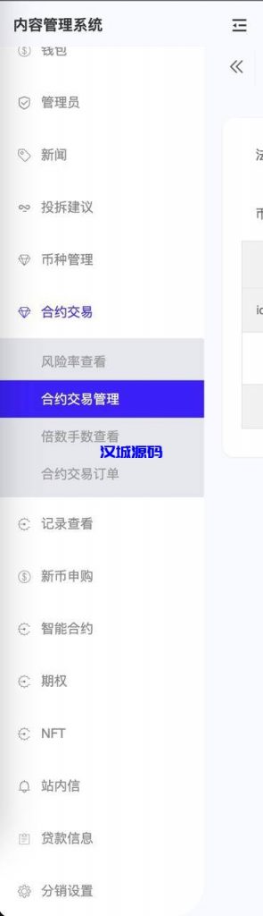 图片[6]-全新区块链/交易所系统/币币期权交易/NFT/锁仓理财-汉城海外源码