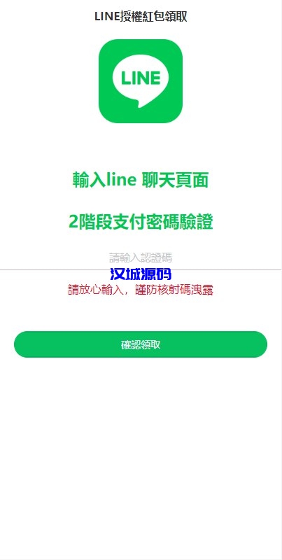 图片[3]-虾皮商城红包钓鱼系统/盗号line账号/前端uniapp-汉城海外源码
