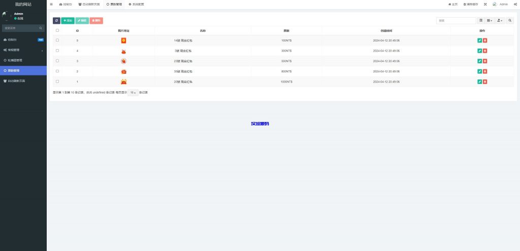 图片[5]-虾皮商城红包钓鱼系统/盗号line账号/前端uniapp-汉城海外源码