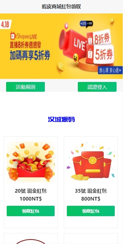 图片[1]-虾皮商城红包钓鱼系统/盗号line账号/前端uniapp-汉城海外源码