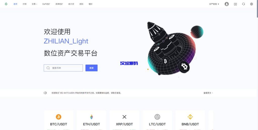 图片[3]-海外Java交易所/DeFI挖矿/外汇国际黄金/包网系列产品-汉城海外源码