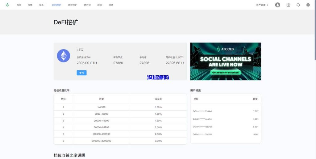 图片[5]-海外Java交易所/DeFI挖矿/外汇国际黄金/包网系列产品-汉城海外源码