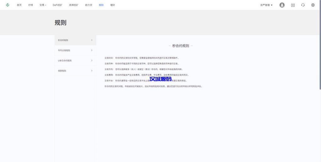 图片[8]-海外Java交易所/DeFI挖矿/外汇国际黄金/包网系列产品-汉城海外源码