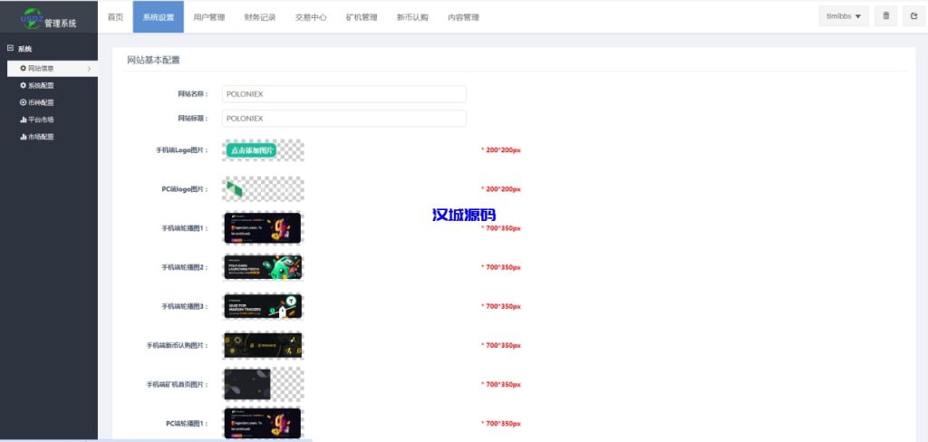 图片[12]-最新UI交易所/币币秒合约交易/IEO认购/质押挖矿/13种语言-汉城海外源码