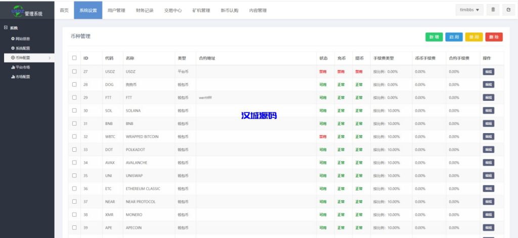 图片[14]-最新UI交易所/币币秒合约交易/IEO认购/质押挖矿/13种语言-汉城海外源码