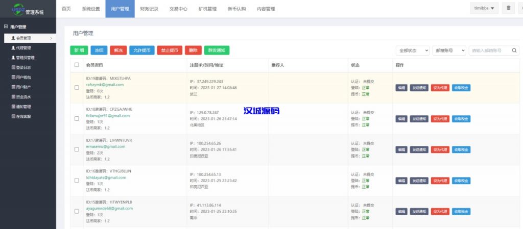 图片[17]-最新UI交易所/币币秒合约交易/IEO认购/质押挖矿/13种语言-汉城海外源码