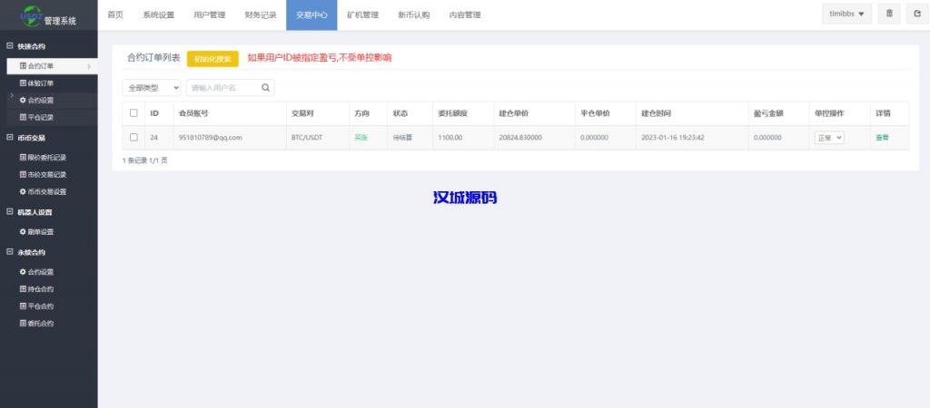 图片[18]-最新UI交易所/币币秒合约交易/IEO认购/质押挖矿/13种语言-汉城海外源码