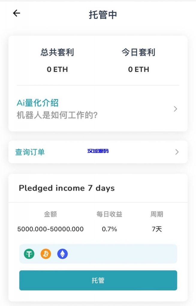 图片[10]-多语言DAPP交易所系统/秒合约交易/借贷/AI量化-汉城海外源码
