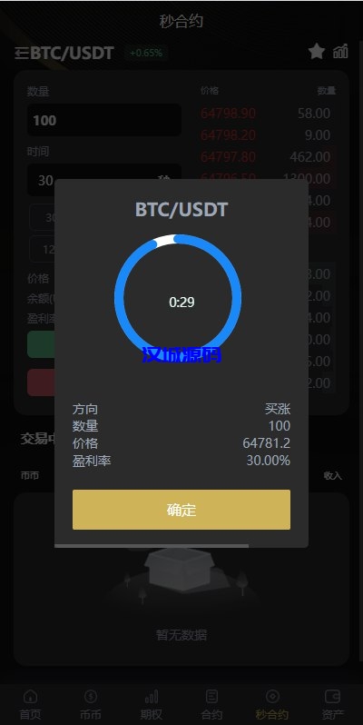 图片[8]-海外多语言交易所系统/币币/期权/秒合约/永续合约交易-汉城海外源码
