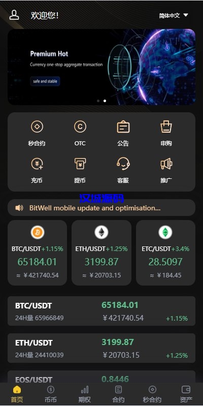 图片[1]-海外多语言交易所系统/币币/期权/秒合约/永续合约交易-汉城海外源码
