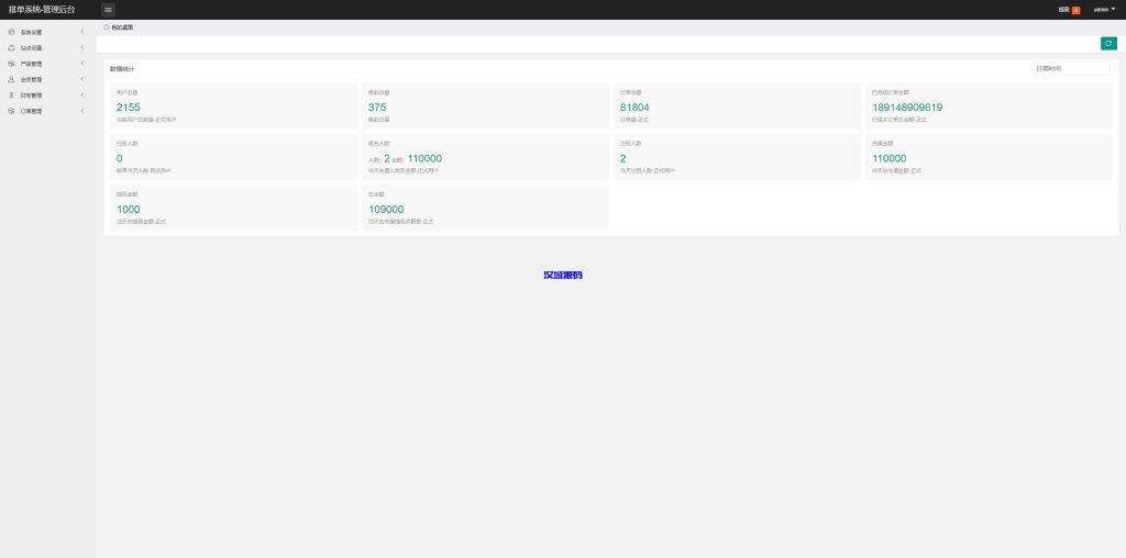 图片[10]-海外云数据抢单刷单系统/抢单连单卡单/前端uniapp-汉城海外源码