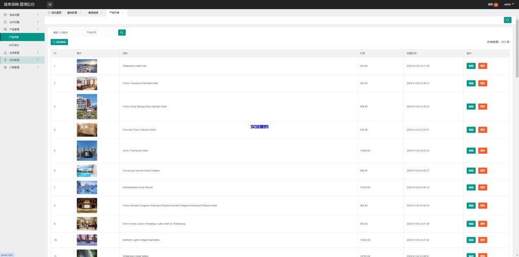 图片[12]-海外云数据抢单刷单系统/抢单连单卡单/前端uniapp-汉城海外源码