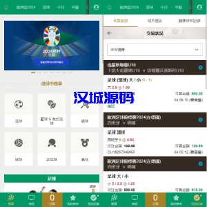 2024皇冠欧洲杯源码/多语言反波球盘信用盘源码/足球篮球体育盘-汉城海外源码