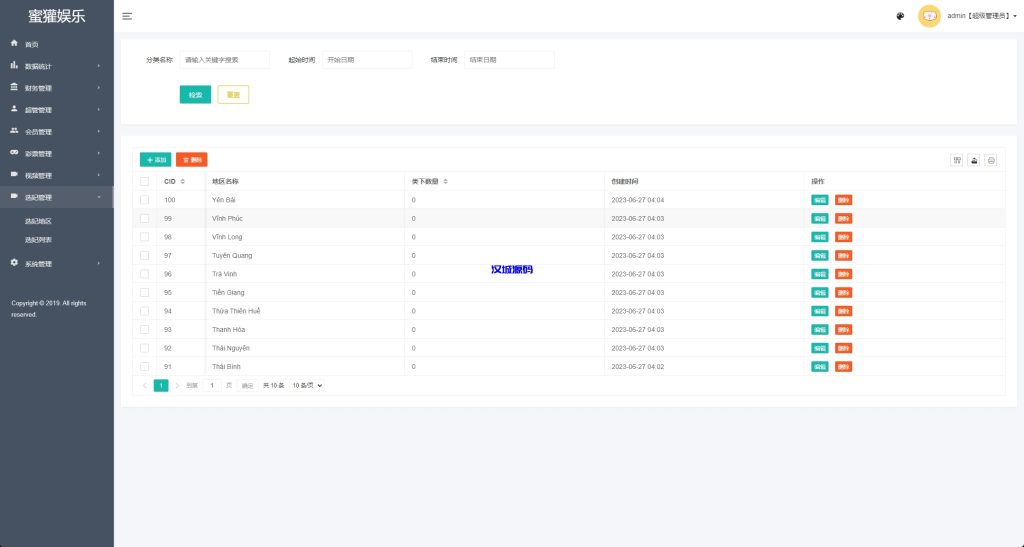 图片[21]-越南空降约炮同城任务/系统彩带预设/前端vue-汉城海外源码