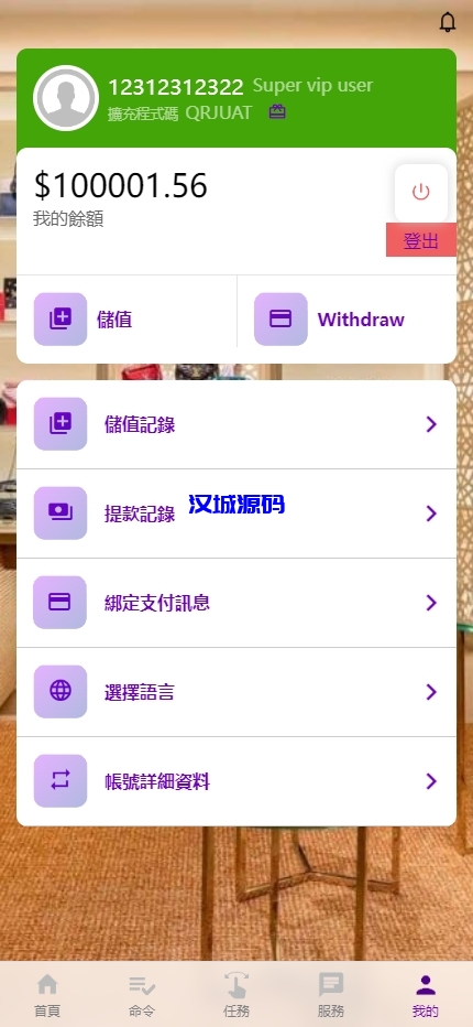 图片[12]-多语言抢单刷单系统/海外刷单卡单/打针叠加组/前端uniapp-汉城海外源码