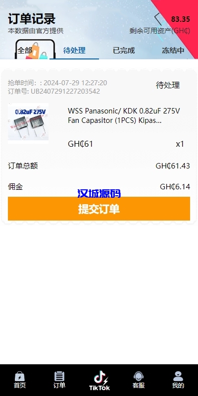 图片[5]-多语言TIKTOK刷单/海外TIKTOK抢单刷单/叠加组/打针-汉城海外源码