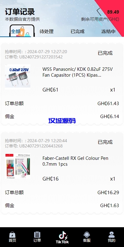 图片[6]-多语言TIKTOK刷单/海外TIKTOK抢单刷单/叠加组/打针-汉城海外源码