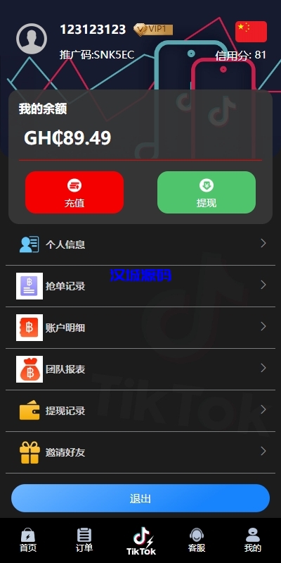图片[8]-多语言TIKTOK刷单/海外TIKTOK抢单刷单/叠加组/打针-汉城海外源码