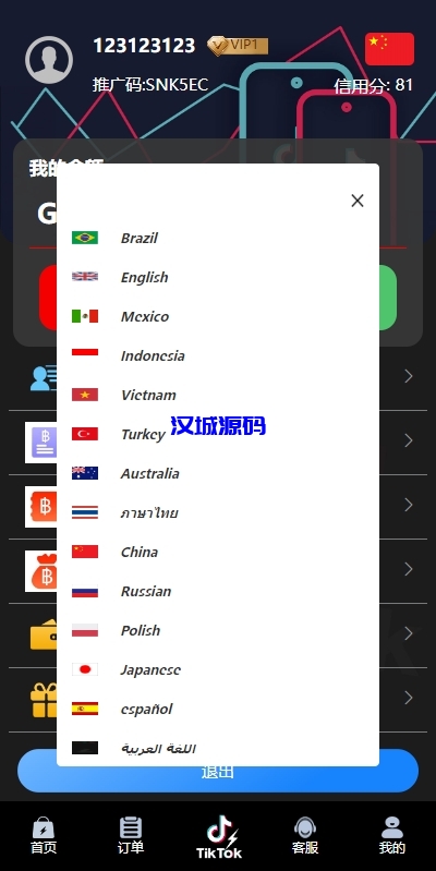 图片[9]-多语言TIKTOK刷单/海外TIKTOK抢单刷单/叠加组/打针-汉城海外源码