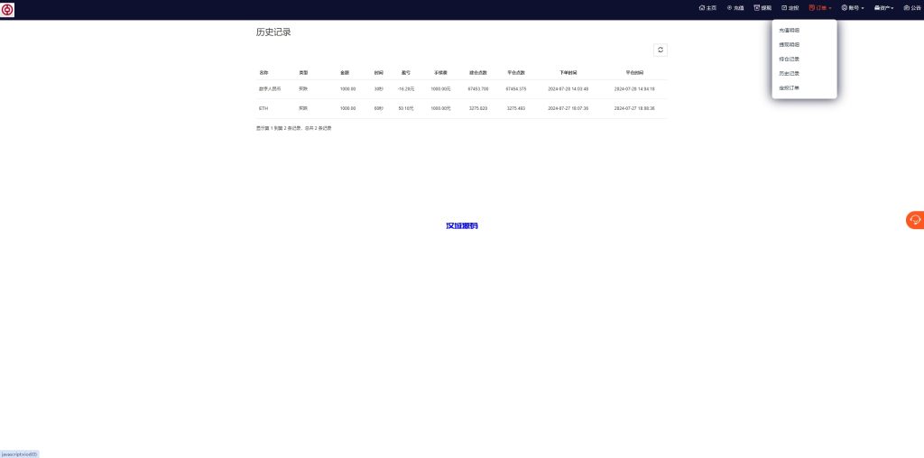 图片[7]-PC自适应微盘系统/微交易所/伪交易所/利息宝/单控全控-汉城海外源码