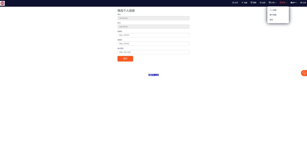 图片[8]-PC自适应微盘系统/微交易所/伪交易所/利息宝/单控全控-汉城海外源码