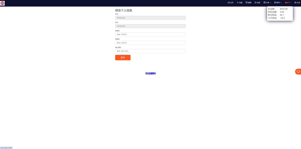 图片[9]-PC自适应微盘系统/微交易所/伪交易所/利息宝/单控全控-汉城海外源码