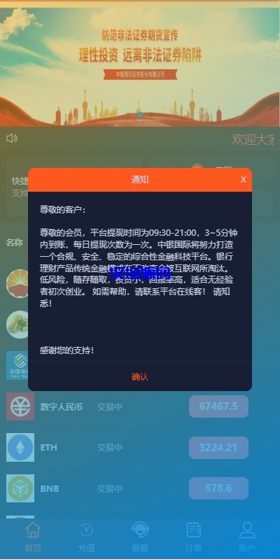 图片[10]-PC自适应微盘系统/微交易所/伪交易所/利息宝/单控全控-汉城海外源码