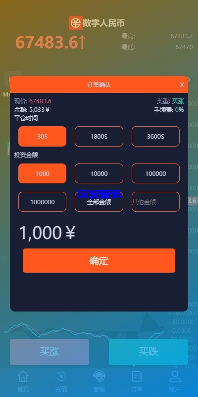 图片[14]-PC自适应微盘系统/微交易所/伪交易所/利息宝/单控全控-汉城海外源码