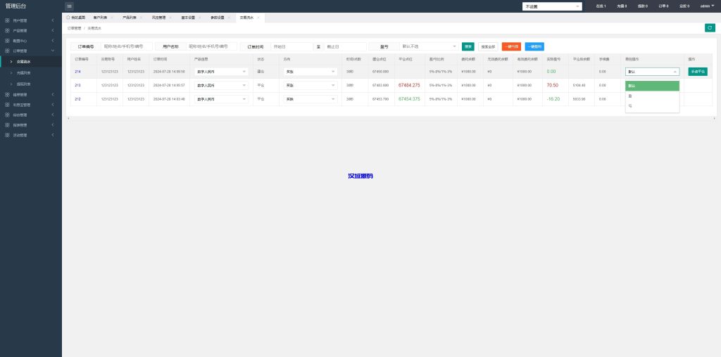 图片[27]-PC自适应微盘系统/微交易所/伪交易所/利息宝/单控全控-汉城海外源码