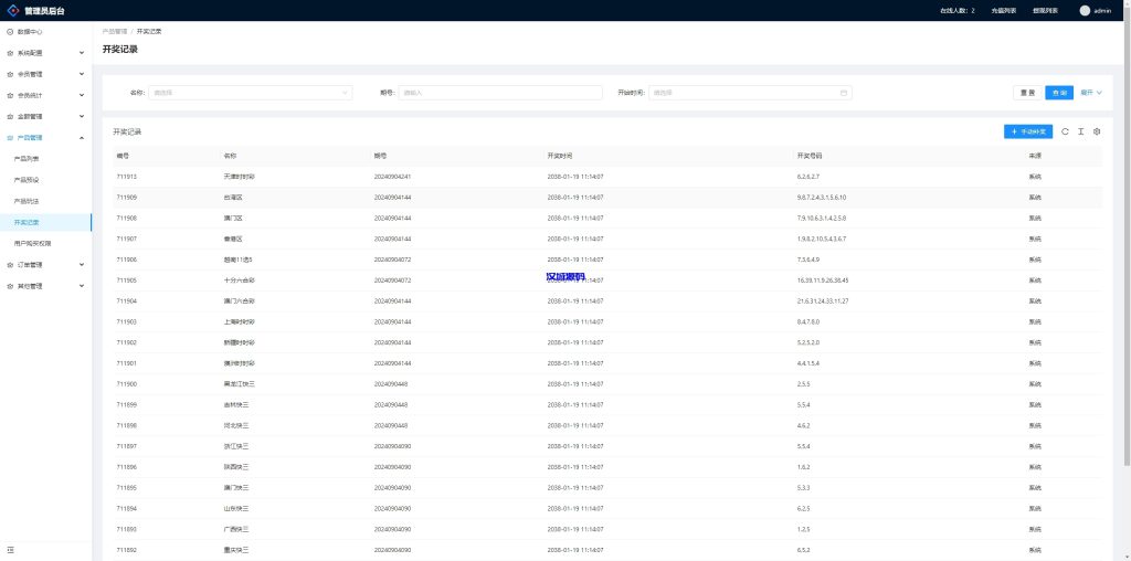 图片[32]-多UI多玩法彩票cp源码/系统彩快三/产品杀率/预设-汉城海外源码